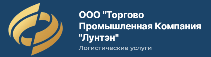 ООО "ТПК "Лунтэн"