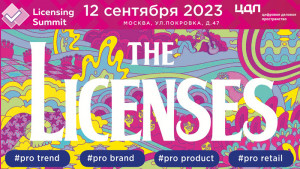 О мимикрии брендов, использовании иностранного алфавита, принудительном лицензировании и юридических тонкостях использования нейросетей расскажут на Московском Лицензионном Саммите 12 сентября