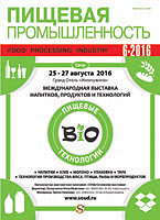 Тема номера журнала «Пищевая промышленность» №6/2016 - инновационные технологии для новых продуктов питания 