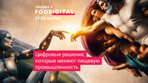 Цифровизация пищевой промышленности на ПИЩЁВКЕ3D!