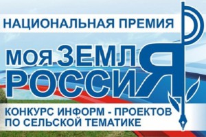 Более 800 работ от журналистов из 57 регионов поступило на Всероссийский конкурс по сельской тематике