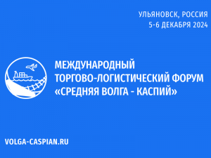 Внешняя торговля с дружественными странами станет одним из основных треков форума «Деловой климат в России 2024» в Ульяновской области