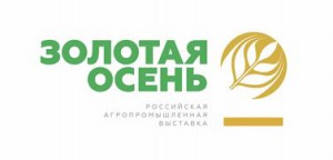 Объявлены даты проведения выставки «Золотая осень» в 2017 году