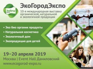 ЭкоГородЭкспо в апреле 2019! Станьте частью будущего!