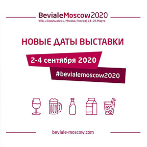  ВНИМАНИЕ: Новые даты выставки Beviale Moscow - 2-4 сентября 2020