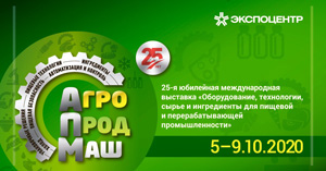 «Агропродмаш-2020»: крупнейшей выставке пищевой и перерабатывающей промышленности – 25 лет!