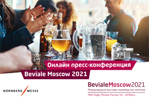 Онлайн пресс-конференция организаторов выставки Beviale Moscow 2021