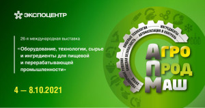 Дмитрий Патрушев: «Агропродмаш-2021» – эффективная деловая площадка 